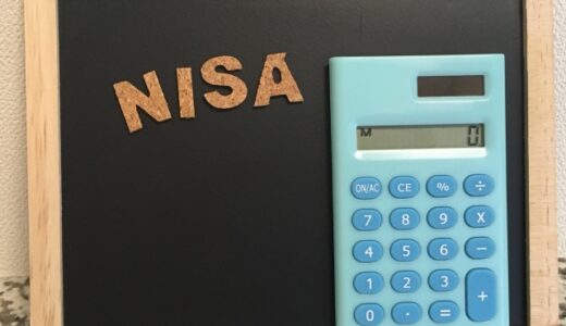 NISAを運用するなら楽天証券がおすすめ！メリット・デメリットを解説